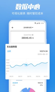 貨拉拉企業(yè)版截圖