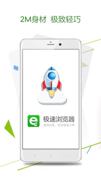 極速瀏覽器截圖
