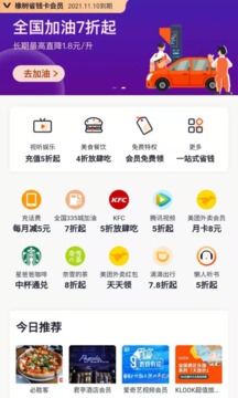 橡树省钱卡应用截图1