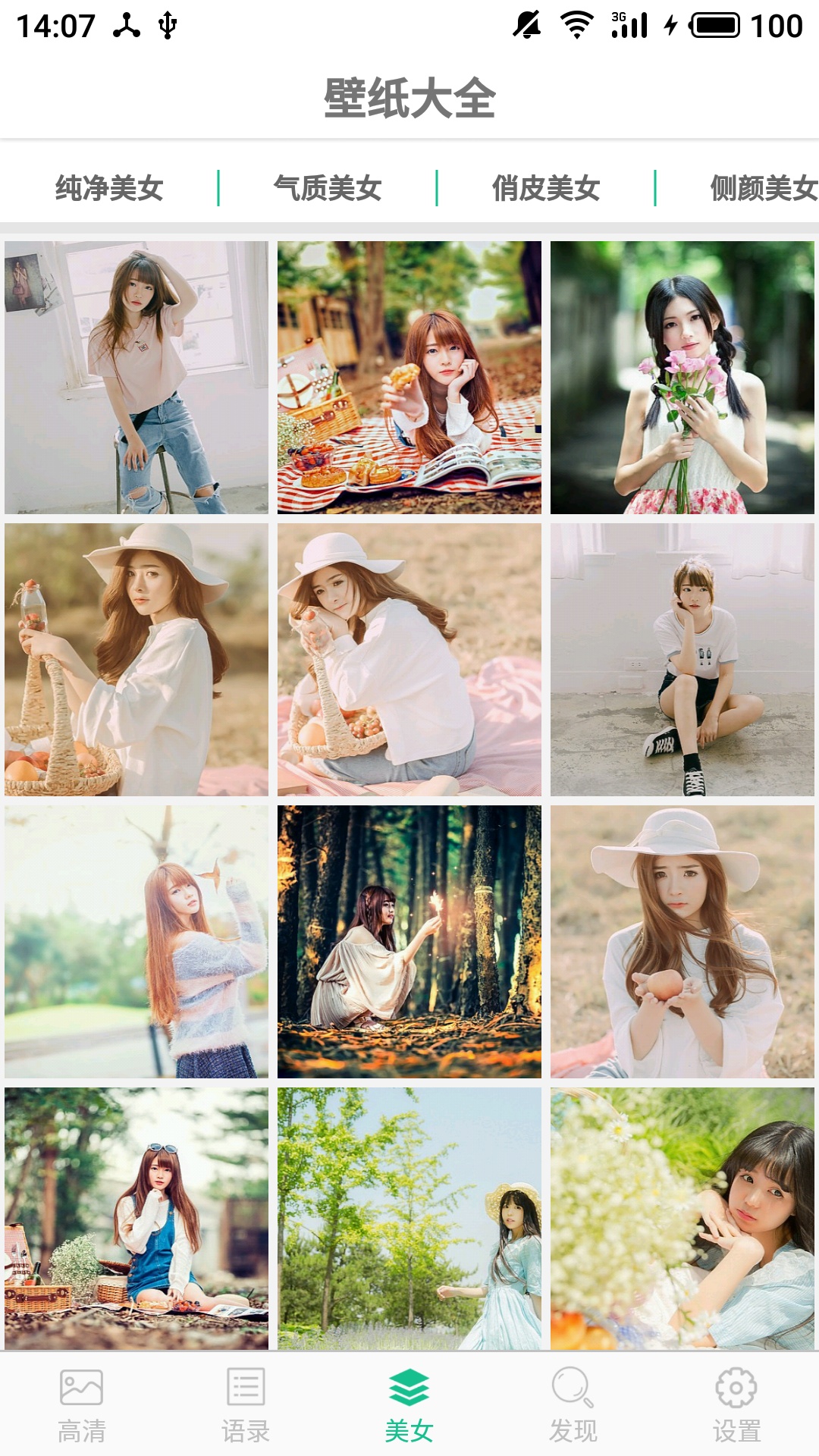 壁紙圖片大全截圖預(yù)覽