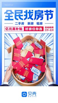 貝殼找房截圖