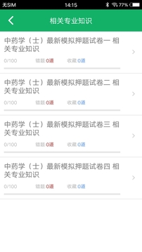 中藥士題庫(kù)截圖