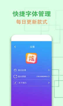 炫字體管家截圖