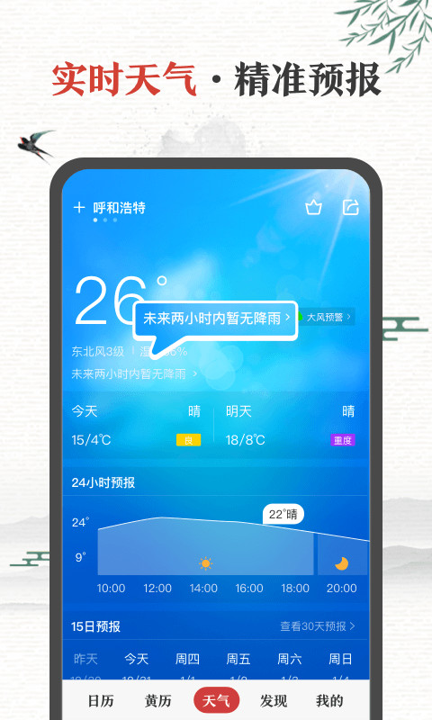 中华万年历日历v8.1.2截图4