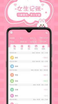 女生記賬截圖