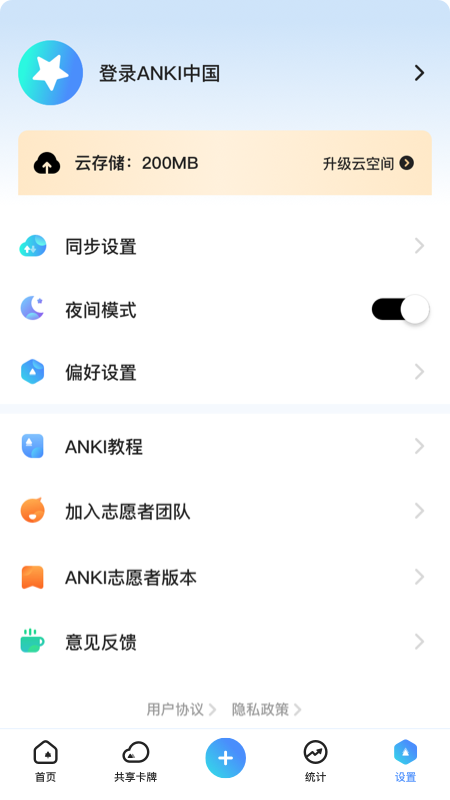Anki志愿版截圖預(yù)覽