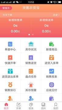 货氪农资宝应用截图2