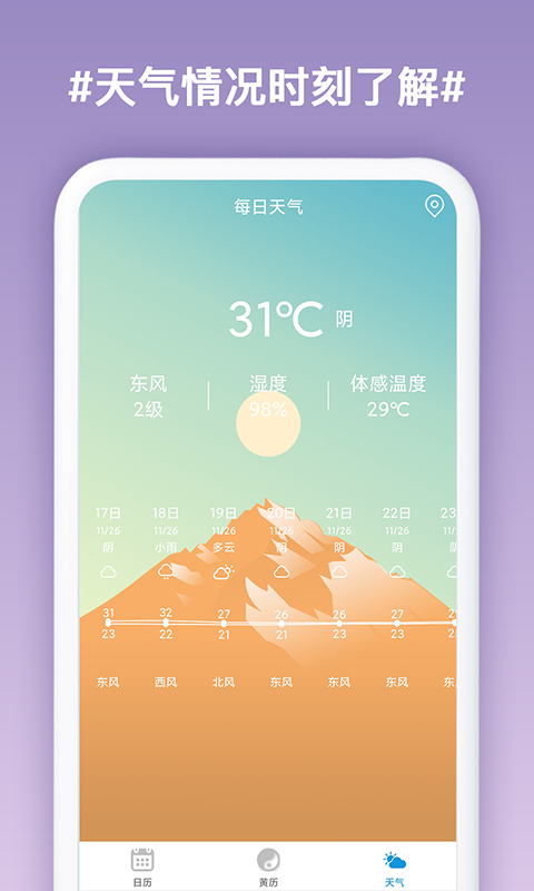 萬年歷截圖預(yù)覽