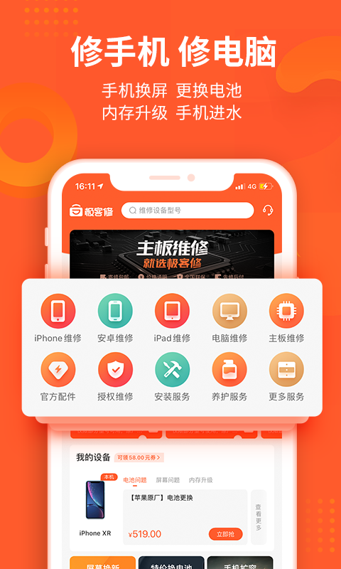 极客修手机维修v3.1.3截图2