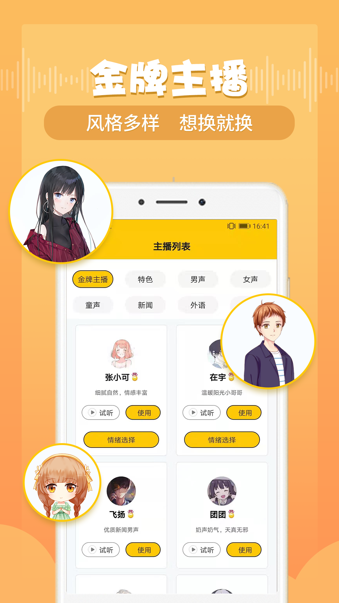 配音鴨截圖預(yù)覽