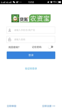 货氪农资宝应用截图3