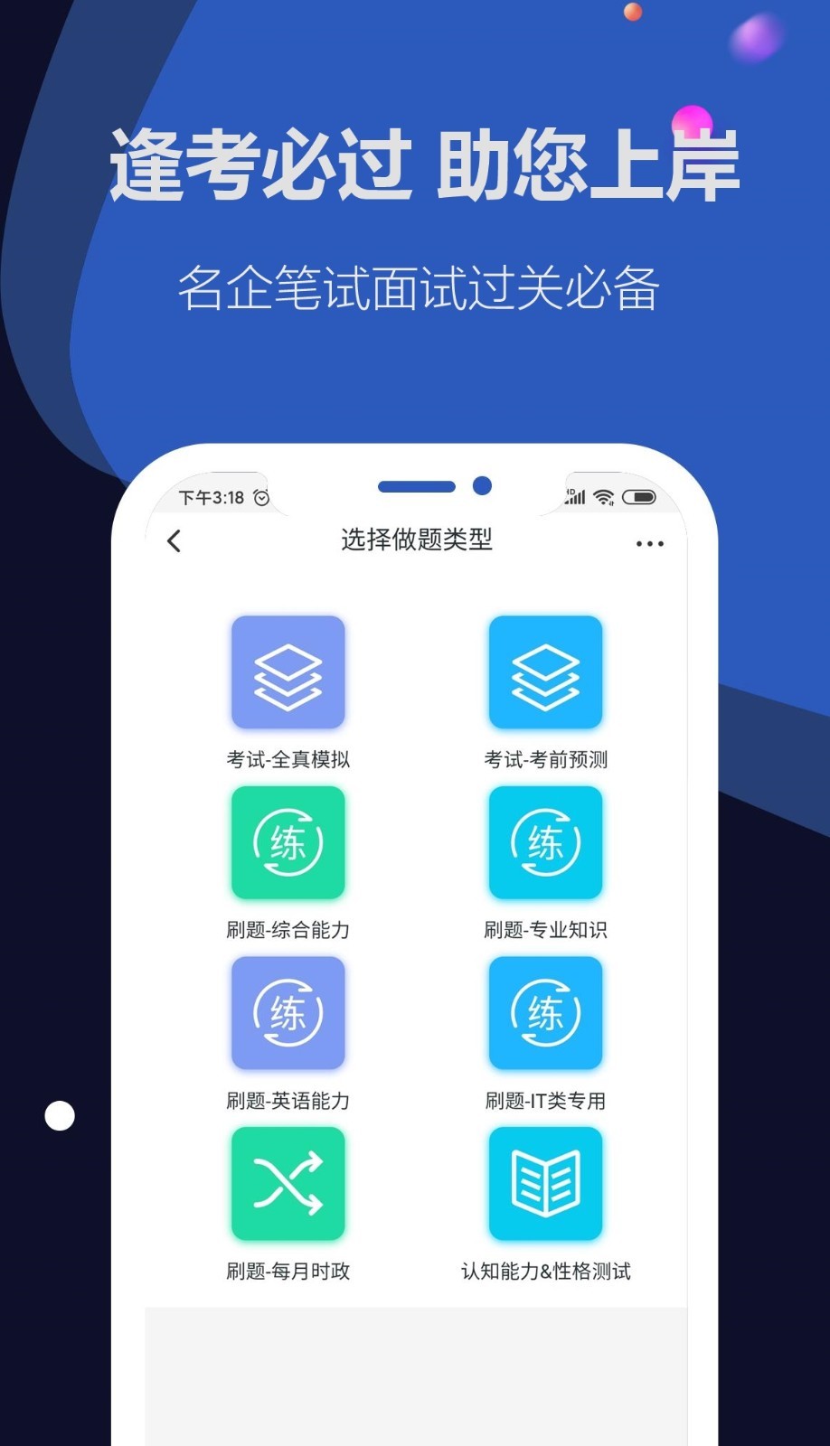 笔试通v3.9.7截图4