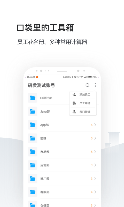 企业人事社保管家v2.2.0截图3