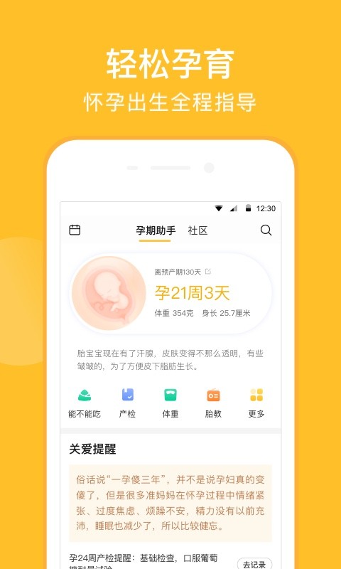 亲宝宝v9.1.5截图3