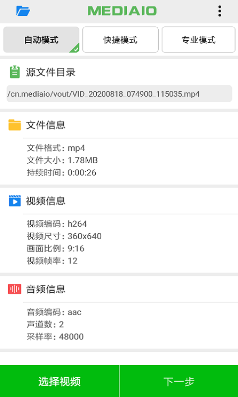 小视频压缩v4.2.1截图1