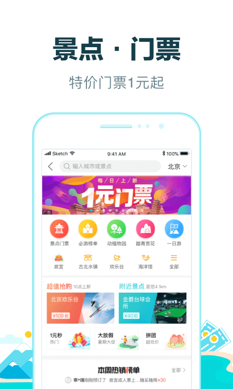 去哪儿旅行v10.0.3截图5