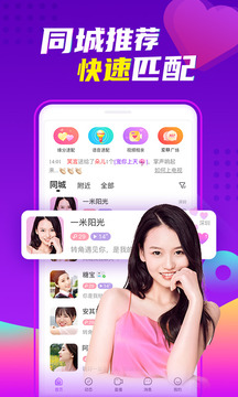愛聊原陌聲截圖