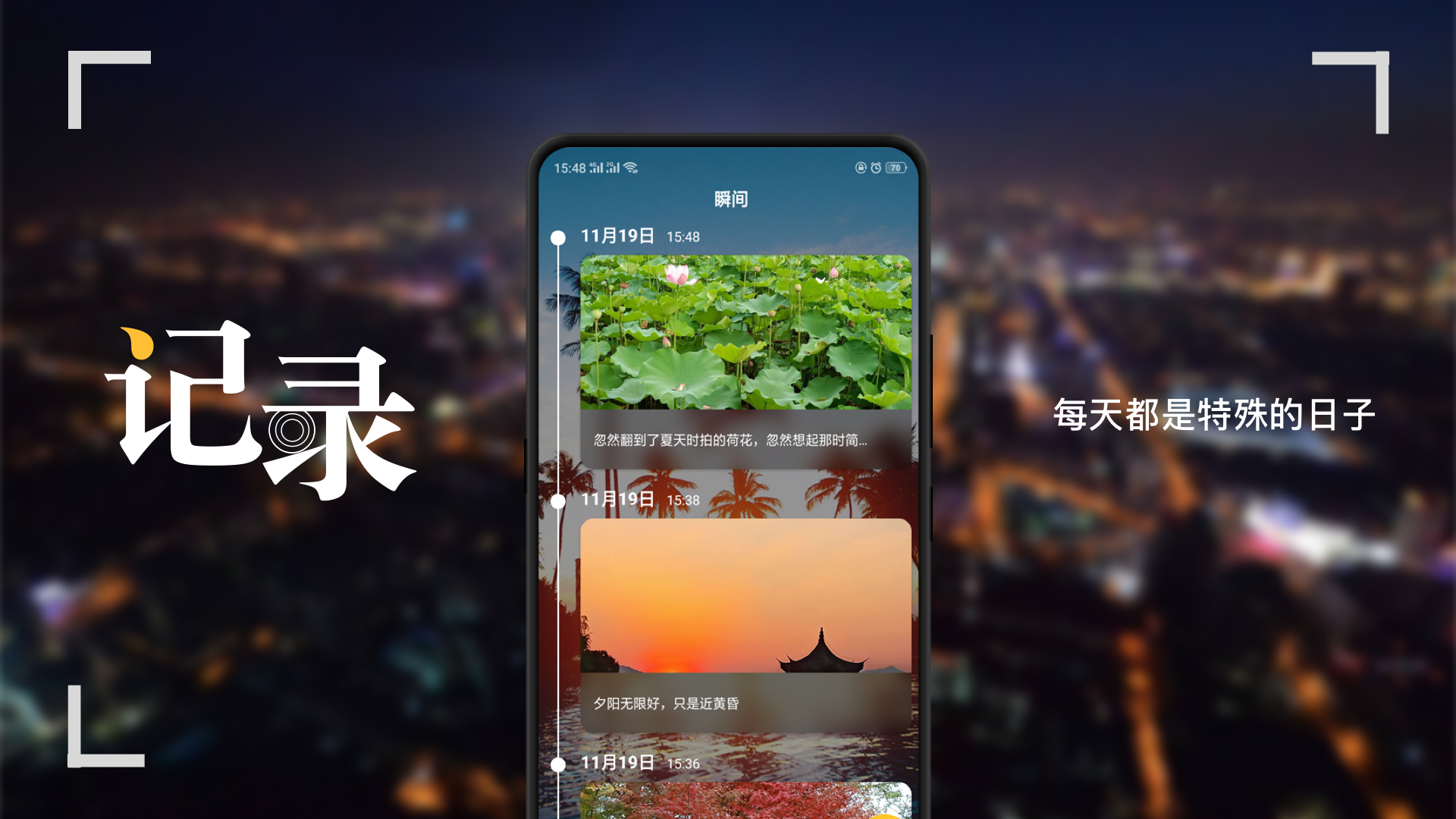 紀(jì)念日截圖預(yù)覽