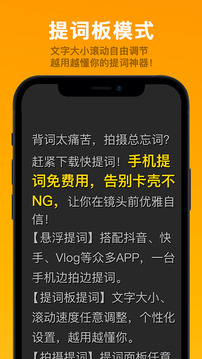 快提词免费提词器截图