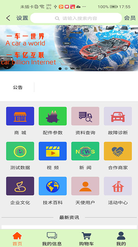 舒马特截图1