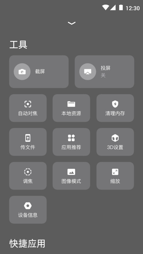 无屏助手v4.4.0截图3