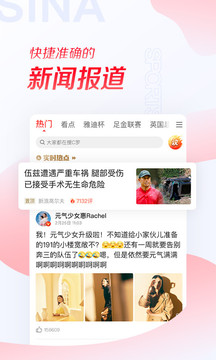 新浪體育截圖
