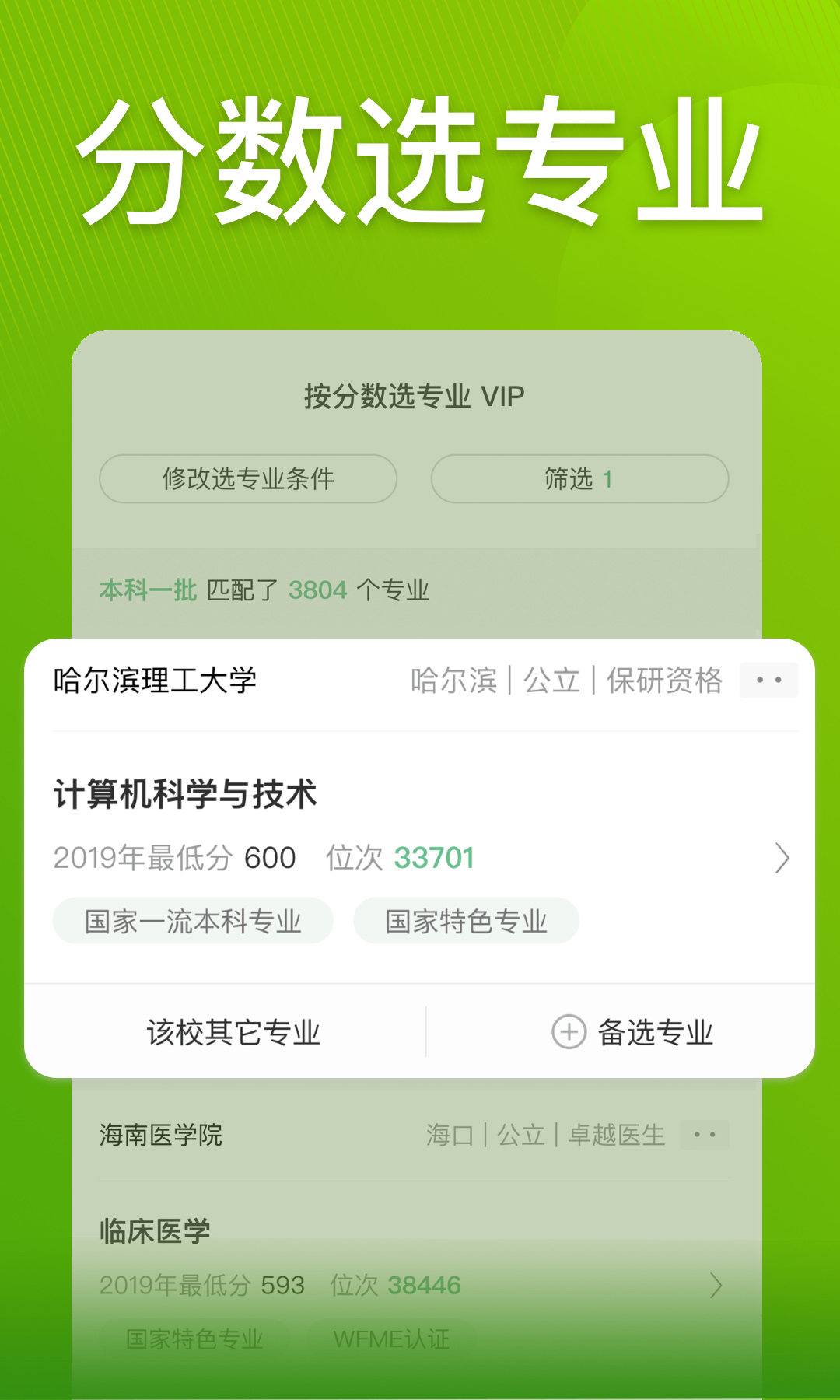 圆梦志愿v2.4.4截图2