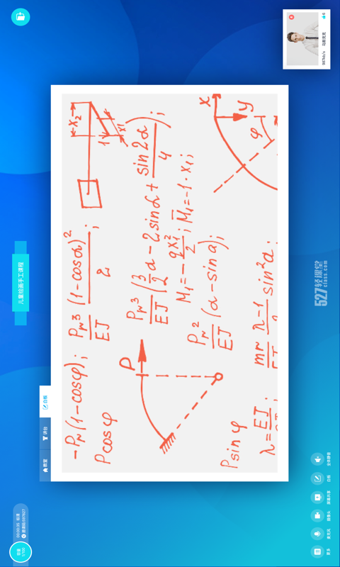 527轻课堂 HD截图4