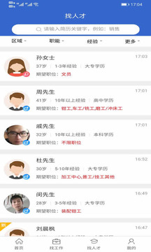 江都人才網截圖