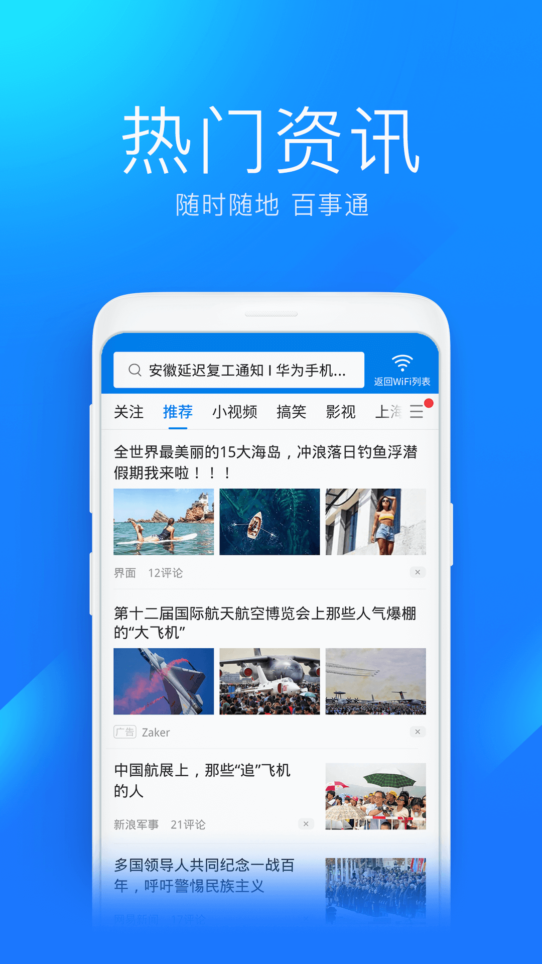 WiFi万能钥匙v4.6.33截图4