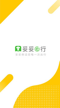 妥妥E行司機(jī)端截圖