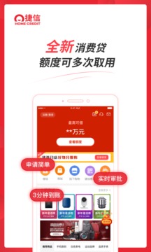 捷信金融截图
