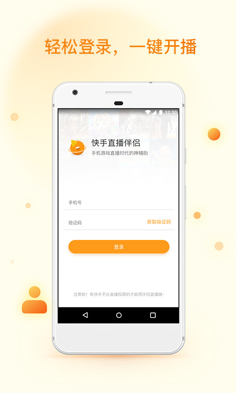 快手直播伴侣v3.2.20.233截图4