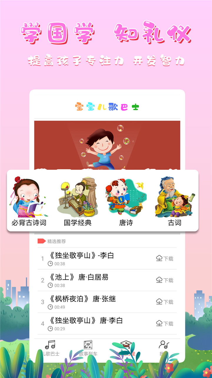 寶寶兒歌巴士截圖預(yù)覽