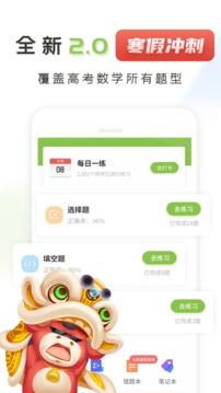 高中數(shù)學(xué)截圖