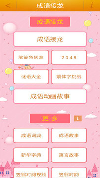 成語接龍截圖