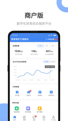 小商品城賣(mài)家版截圖預(yù)覽