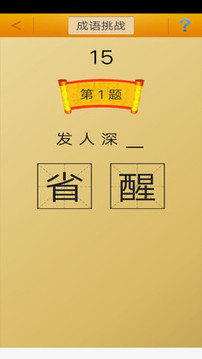 成語接龍截圖