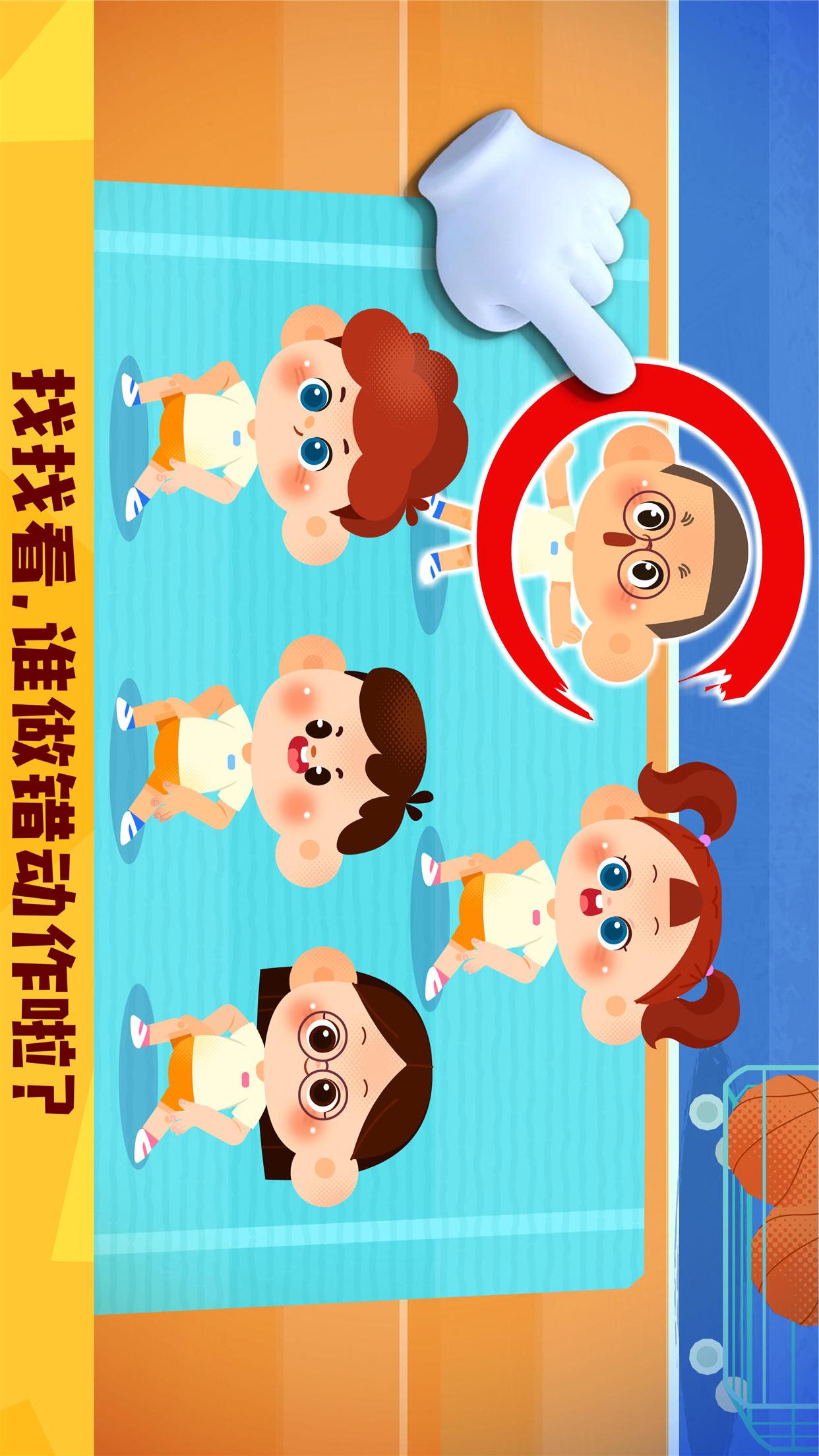 奇妙運動日截圖預覽