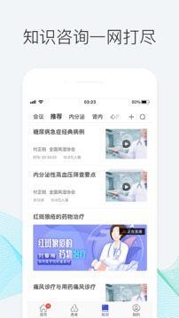 優(yōu)醫(yī)邦截圖