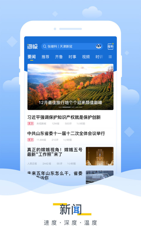 海报新闻v7.2.2截图1