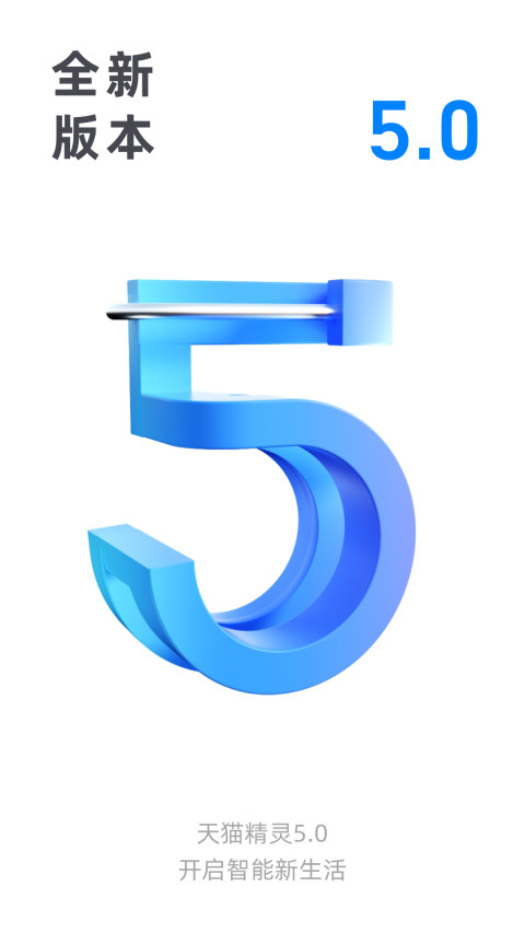 天貓精靈截圖預覽