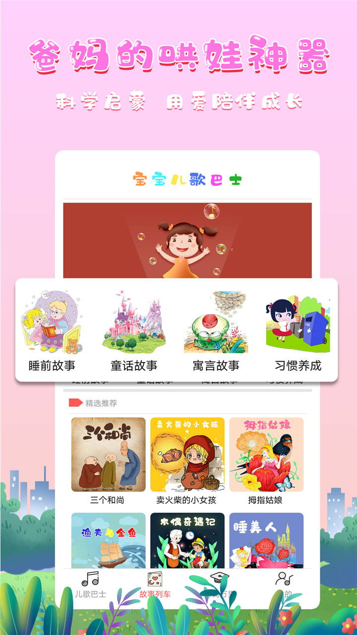 寶寶兒歌巴士截圖預(yù)覽