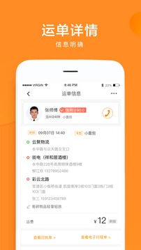 云聚货滴应用截图3