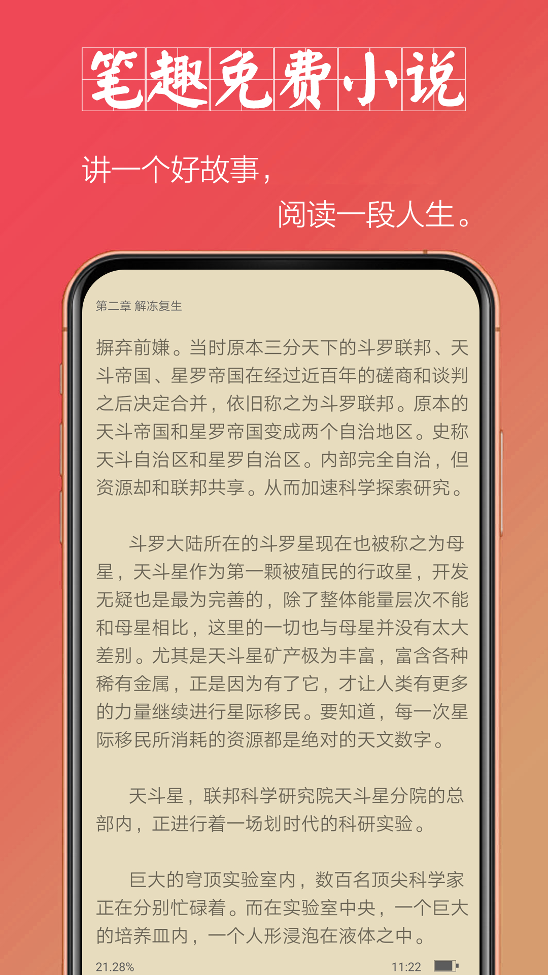 笔趣免费小说截图3