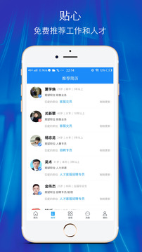 溫州招聘網(wǎng)截圖