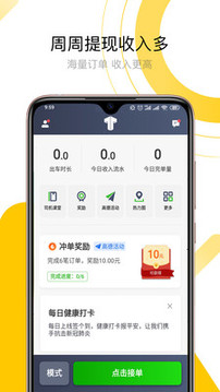 妥妥E行司機(jī)端截圖