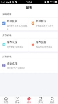 货氪农资宝应用截图4