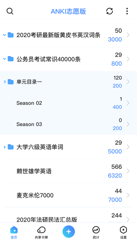 Anki志愿版截圖預(yù)覽