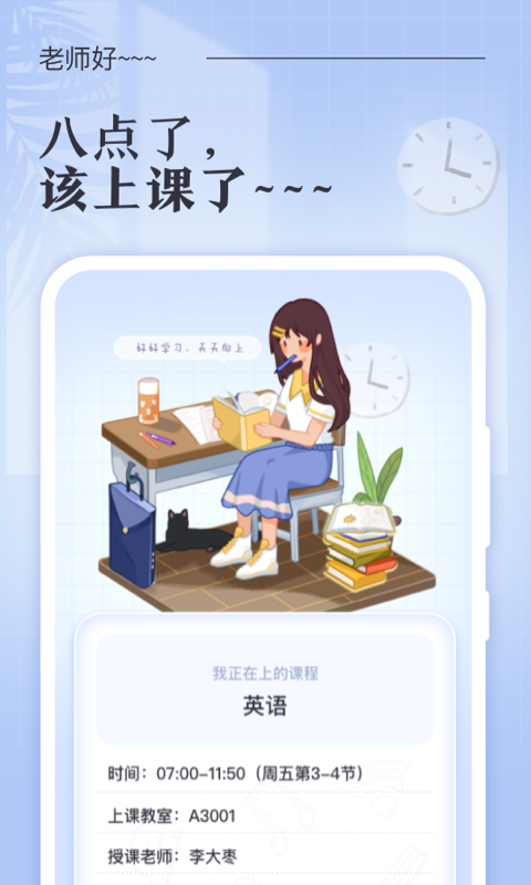 八點課程表截圖預(yù)覽